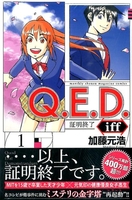 q.e.d.iff-証明終了- 1のスキャン・裁断・電子書籍なら自炊の森