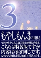 もやしもん 3のスキャン・裁断・電子書籍なら自炊の森