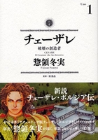 チェーザレ破壊の創造者 1のスキャン・裁断・電子書籍なら自炊の森