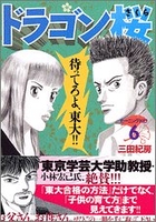 ドラゴン桜 6のスキャン・裁断・電子書籍なら自炊の森