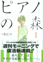 ピアノの森 1のスキャン・裁断・電子書籍なら自炊の森