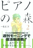 ピアノの森 2のスキャン・裁断・電子書籍なら自炊の森