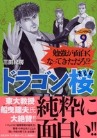 ドラゴン桜 9のスキャン・裁断・電子書籍なら自炊の森