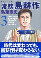 常務島耕作 3のスキャン・裁断・電子書籍なら自炊の森