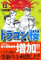 ドラゴン桜 12のスキャン・裁断・電子書籍なら自炊の森