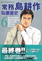 常務島耕作 6のスキャン・裁断・電子書籍なら自炊の森