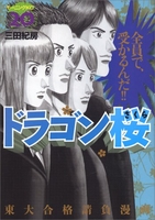 ドラゴン桜 20のスキャン・裁断・電子書籍なら自炊の森