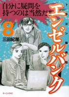 エンゼルバンクドラゴン桜外伝 8のスキャン・裁断・電子書籍なら自炊の森