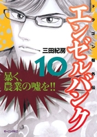 エンゼルバンクドラゴン桜外伝 10のスキャン・裁断・電子書籍なら自炊の森