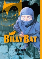 billybat 3のスキャン・裁断・電子書籍なら自炊の森