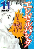 エンゼルバンクドラゴン桜外伝 11のスキャン・裁断・電子書籍なら自炊の森