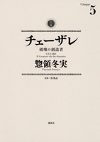 チェーザレ破壊の創造者 5のスキャン・裁断・電子書籍なら自炊の森