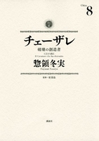 チェーザレ破壊の創造者 8のスキャン・裁断・電子書籍なら自炊の森