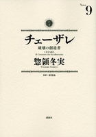 チェーザレ破壊の創造者 9のスキャン・裁断・電子書籍なら自炊の森