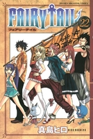 fairytail 22のスキャン・裁断・電子書籍なら自炊の森