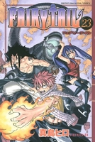 fairytail 23のスキャン・裁断・電子書籍なら自炊の森