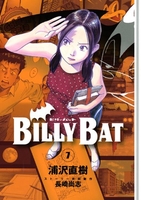 billybat 7のスキャン・裁断・電子書籍なら自炊の森