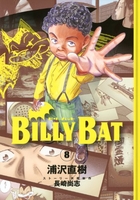 billybat 8のスキャン・裁断・電子書籍なら自炊の森