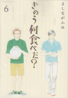 きのう何食べた？ 6のスキャン・裁断・電子書籍なら自炊の森