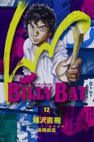 billybat 12のスキャン・裁断・電子書籍なら自炊の森