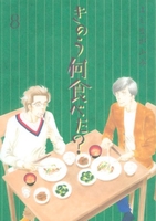 きのう何食べた？ 8のスキャン・裁断・電子書籍なら自炊の森