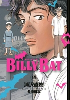 billybat 14のスキャン・裁断・電子書籍なら自炊の森