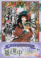 鬼灯の冷徹 19のスキャン・裁断・電子書籍なら自炊の森