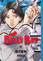 billybat 17のスキャン・裁断・電子書籍なら自炊の森