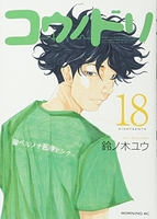 コウノドリ 18のスキャン・裁断・電子書籍なら自炊の森