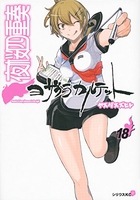 夜桜四重奏~ヨザクラカルテット~ 18のスキャン・裁断・電子書籍なら自炊の森