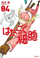 はたらく細胞 4のスキャン・裁断・電子書籍なら自炊の森