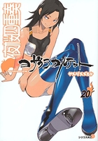 夜桜四重奏~ヨザクラカルテット~ 20のスキャン・裁断・電子書籍なら自炊の森