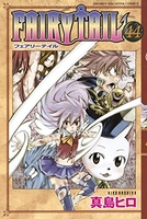 fairytail 44のスキャン・裁断・電子書籍なら自炊の森