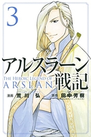 アルスラーン戦記 3のスキャン・裁断・電子書籍なら自炊の森