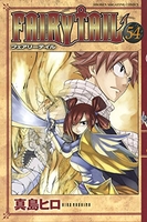 fairytail 54のスキャン・裁断・電子書籍なら自炊の森