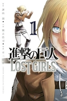 進撃の巨人lostgirls 1のスキャン・裁断・電子書籍なら自炊の森