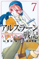 アルスラーン戦記 7のスキャン・裁断・電子書籍なら自炊の森