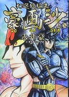 幻選短編集豪画沙gogasha上巻のスキャン・裁断・電子書籍なら自炊の森