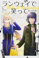 ランウェイで笑って 2のスキャン・裁断・電子書籍なら自炊の森