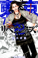 東京卍リベンジャーズ 7のスキャン・裁断・電子書籍なら自炊の森