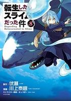 転生したらスライムだった件 8のスキャン・裁断・電子書籍なら自炊の森