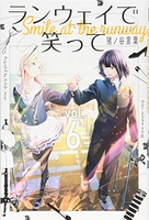 ランウェイで笑って 6のスキャン・裁断・電子書籍なら自炊の森