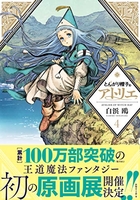 とんがり帽子のアトリエ 4のスキャン・裁断・電子書籍なら自炊の森