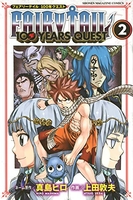 fairytail100yearsquest 2のスキャン・裁断・電子書籍なら自炊の森