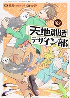 天地創造デザイン部 3のスキャン・裁断・電子書籍なら自炊の森