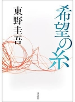 希望の糸のスキャン・裁断・電子書籍なら自炊の森