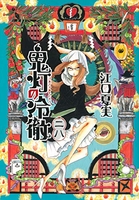 鬼灯の冷徹 28のスキャン・裁断・電子書籍なら自炊の森