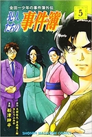 金田一少年の事件簿外伝犯人たちの事件簿 5のスキャン・裁断・電子書籍なら自炊の森