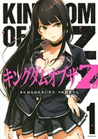 キングダムオブザz 1のスキャン・裁断・電子書籍なら自炊の森