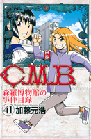 c．m．b．森羅博物館の事件目録 41のスキャン・裁断・電子書籍なら自炊の森